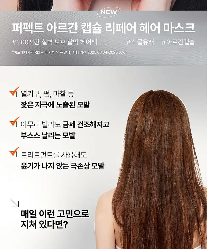 [찰떡헤어팩] 미쟝센 퍼펙트세럼 아르간 캡슐 리페어 헤어 마스크 180G 상세페이지 2